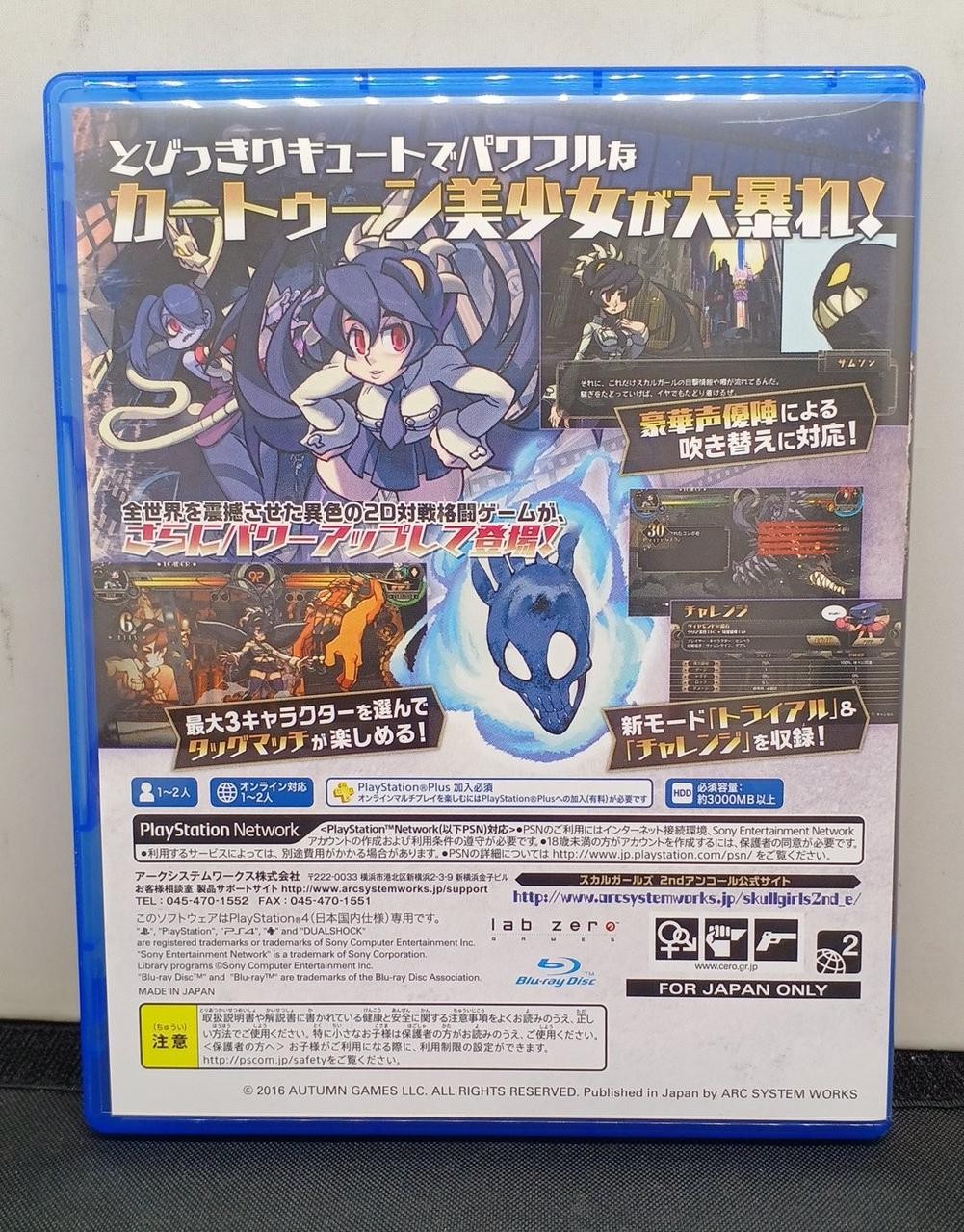Arc System Works Skullgirls 2nd Encore Skull Heart Box