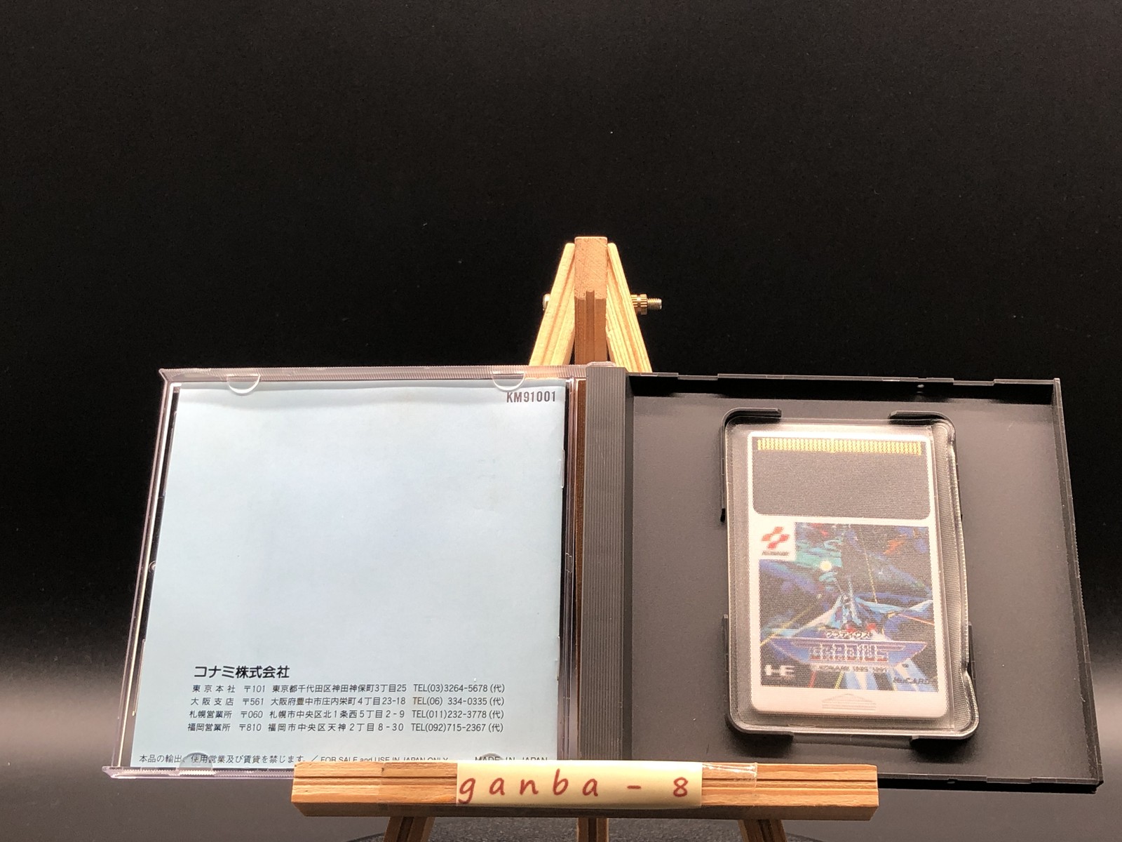 Gradius (PC Engine TurboGrafx-16 ,1991) from japan