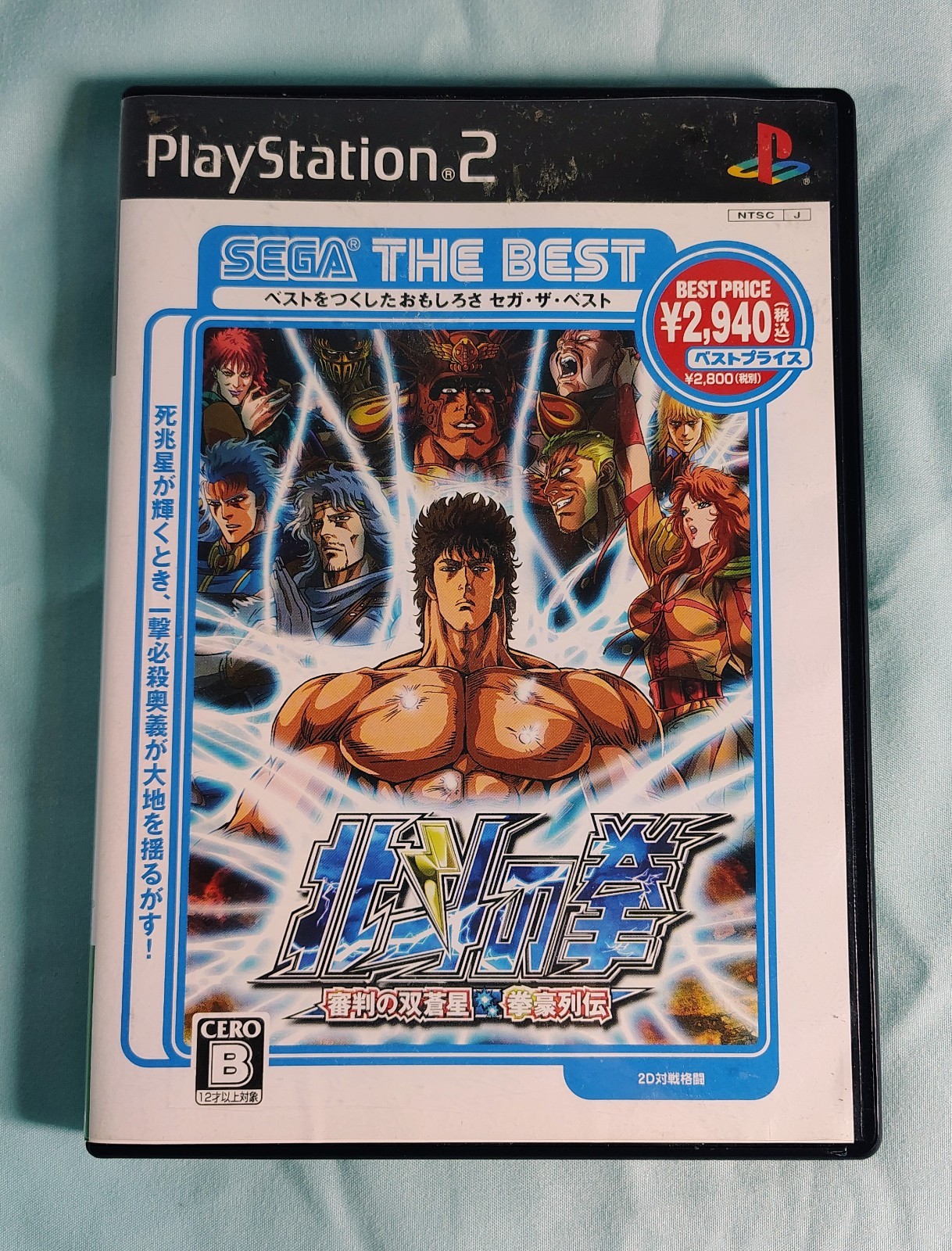 Hokuto no Ken by Arc System Works: JAPANESE PS2 ONLY