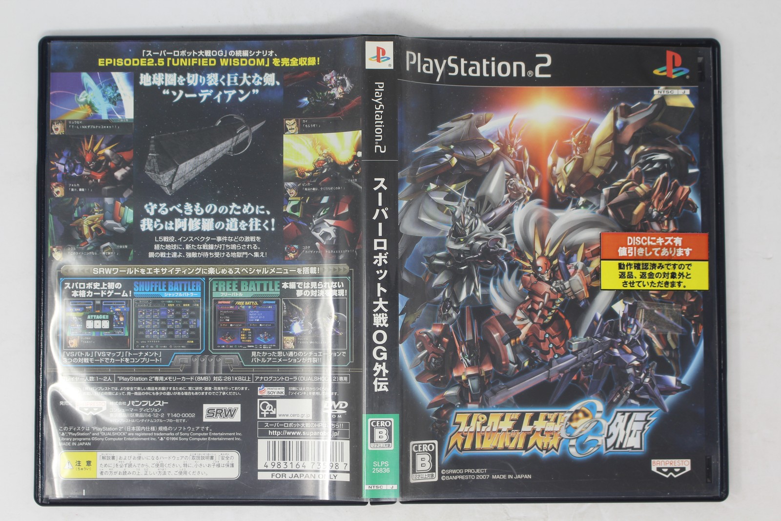 Super Robot Wars Original Generation Gaiden PlayStation 2 JPN (Region Locked)