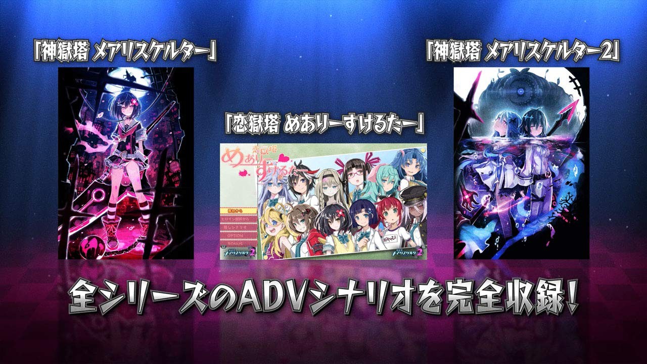 Compile Heart Divine Prison Tower Mary Skelter Finale – Switch Shingokuto