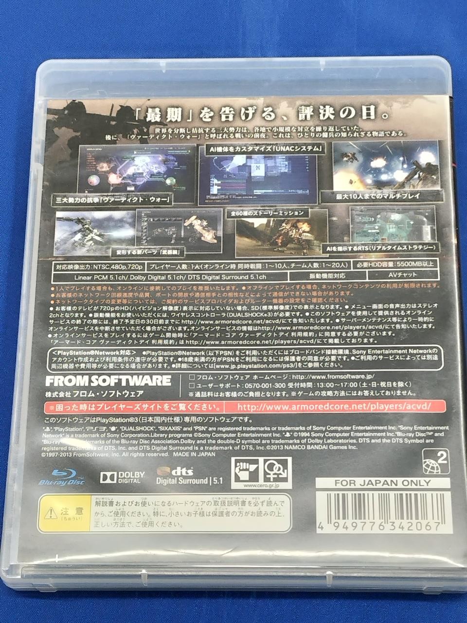 FROM SOFTWARE BLJM-61014 ARMORED CORE VERDICT DAY PlayStation3 PS3
