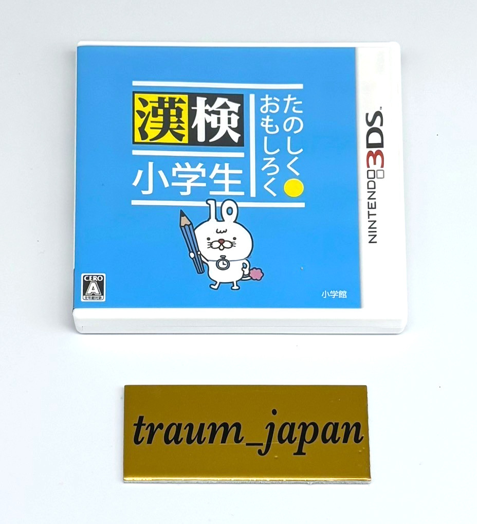 Tanoshiku omosiroku Kanken elementary school students Nintendo 3DS kanji Tested
