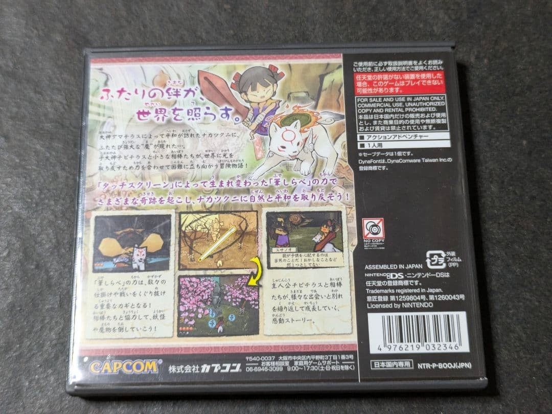Capcom Okamiden Nintendo DS Game The Little Sun Official Release Authentic