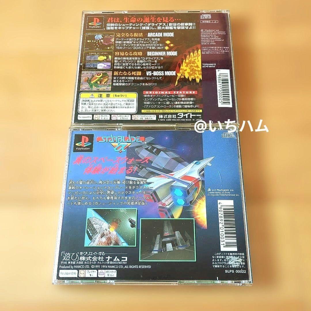 G-Darius Starblade Alpha PS1 Shooting Game Set 2
