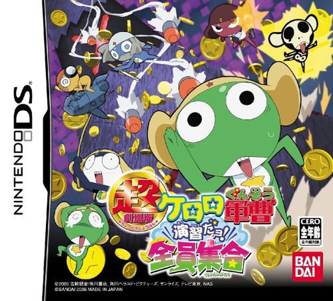 Nintendo DS Sergeant Keroro the Movie: Exercise! Everyone gather! Japanese