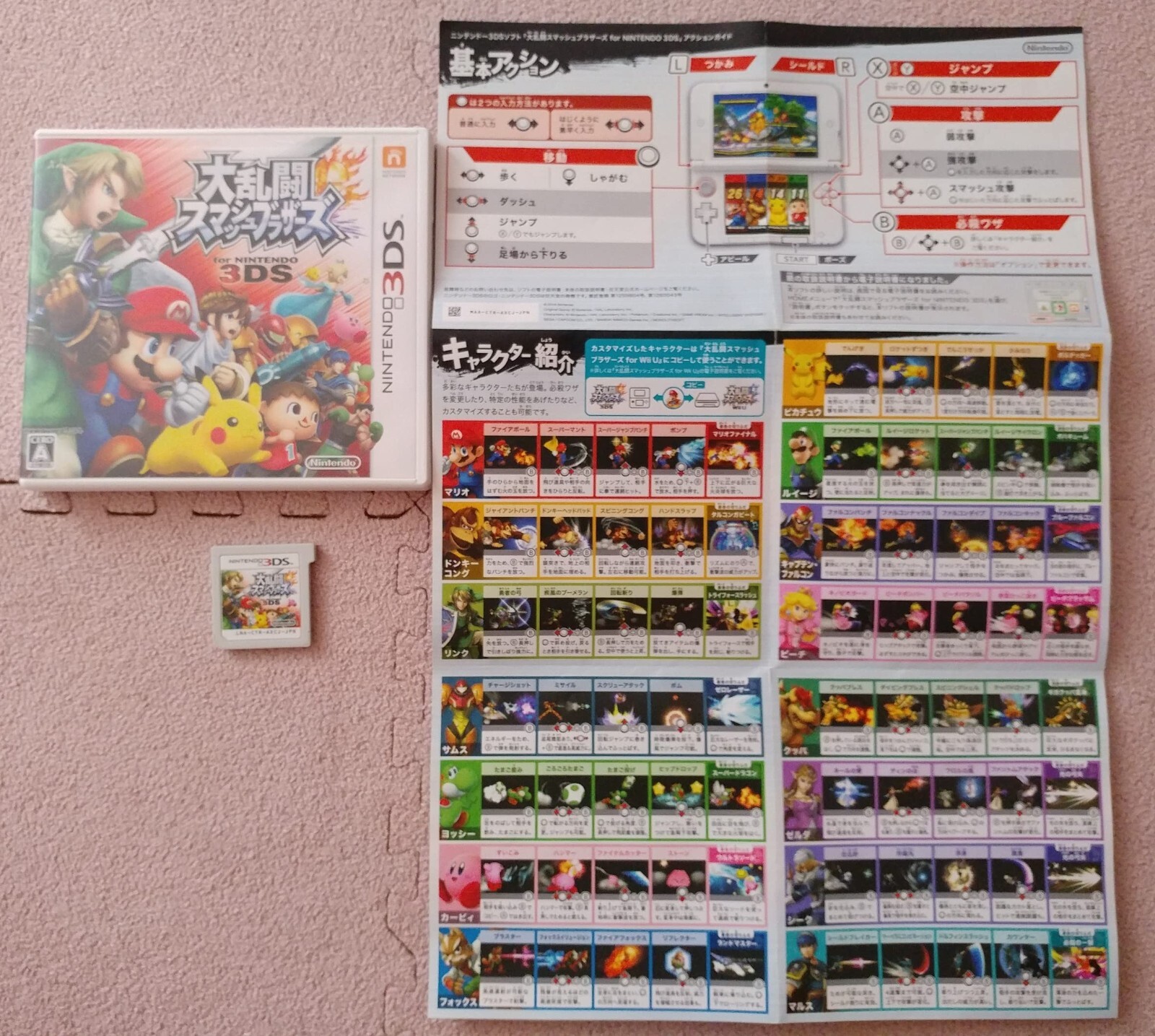 N3DS (Japan Import) – Dairantou Smash Brothers for 3DS with box and manual