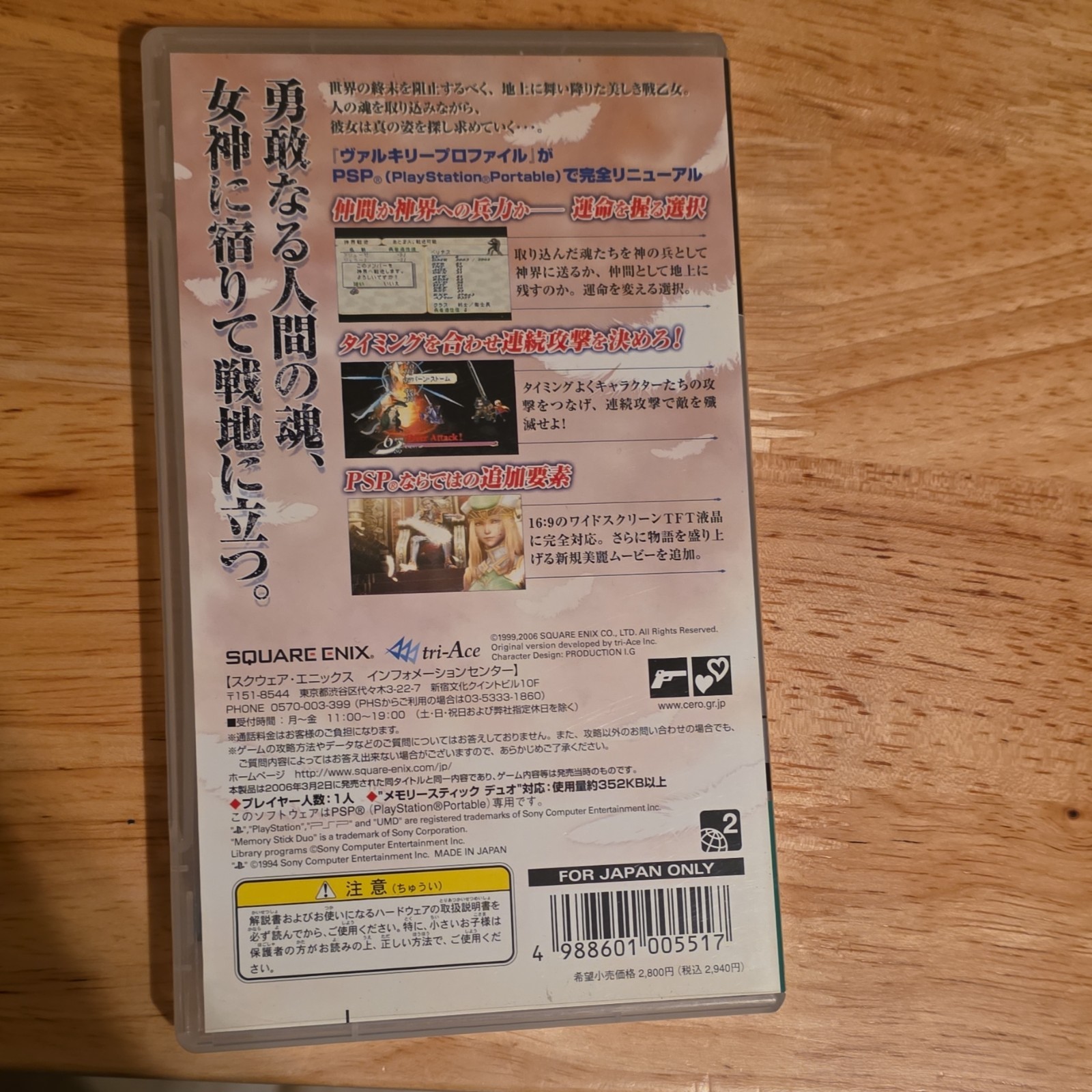 Square Enix Valkyrie Profile: Lenneth Sony PSP 2006 NTSC-J CERO B Manual