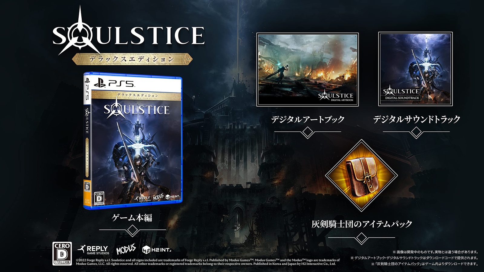 Soulstice: Deluxe Edition PS5 w/Digital Soundtrack&Artbook, Item Pack ELJM-30198
