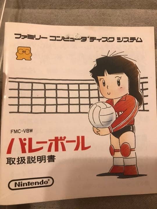 Family Computer Disk System SoftwareVolleyball