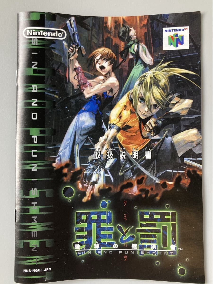 Sin and Punishment N64 Nintendo 64 W/Box CIB Game NTSC-J Japan Import Tested