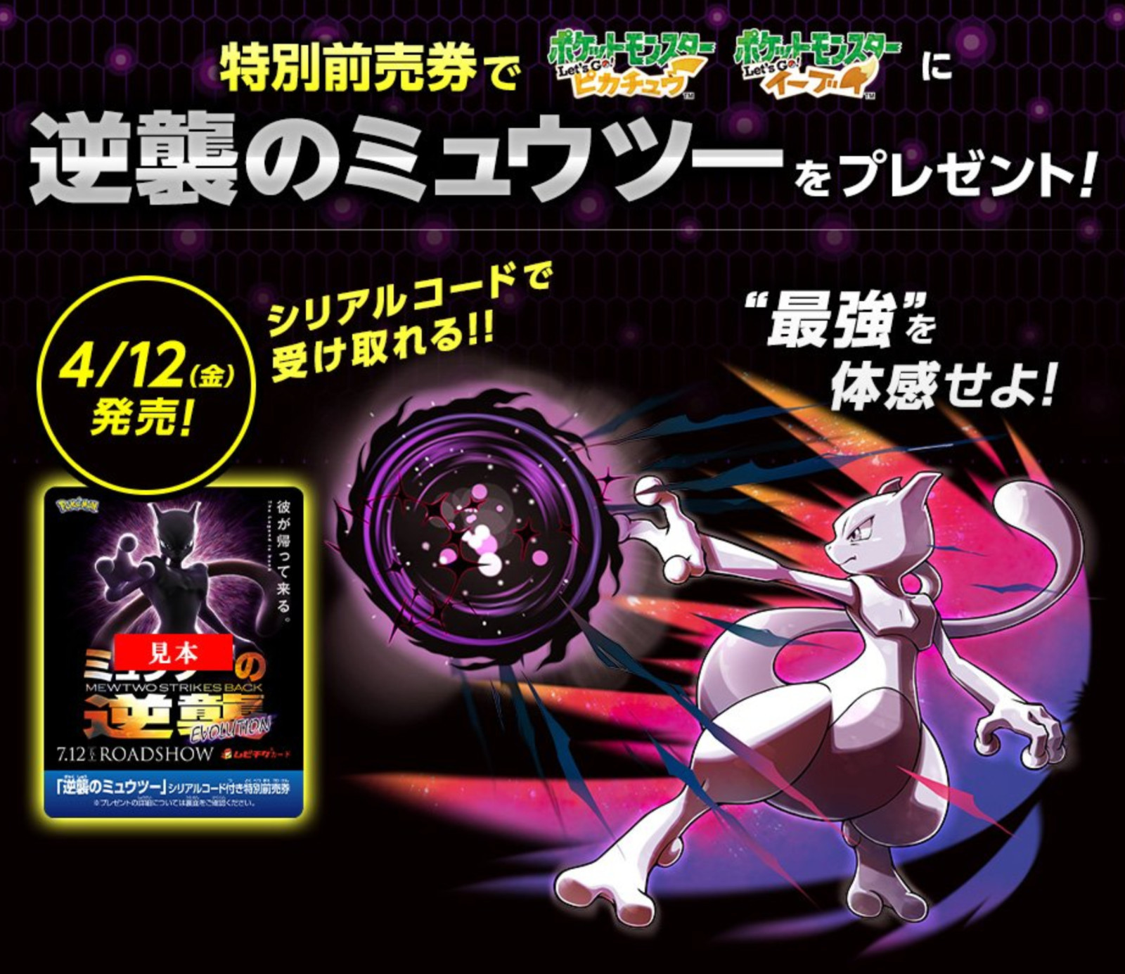 COUNTERATTACK MEWTWO (Strikes Back Evolution MOVIE EVENT) SWORD & SHIELD No code