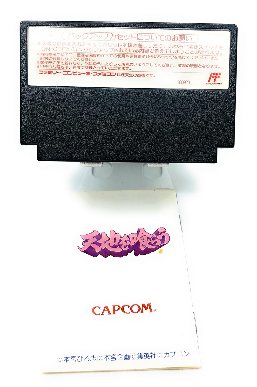 Capcom devour heavens and earth a product that devours heaven earth.