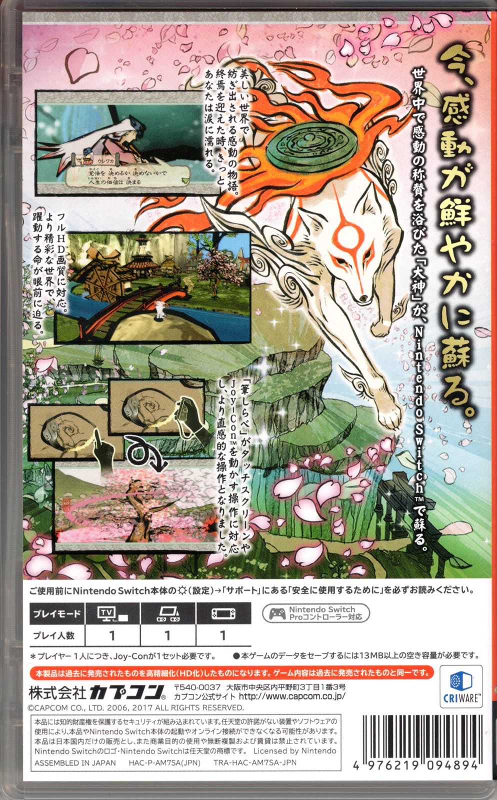Okami: Zekkiban for Nintendo Switch (English)
