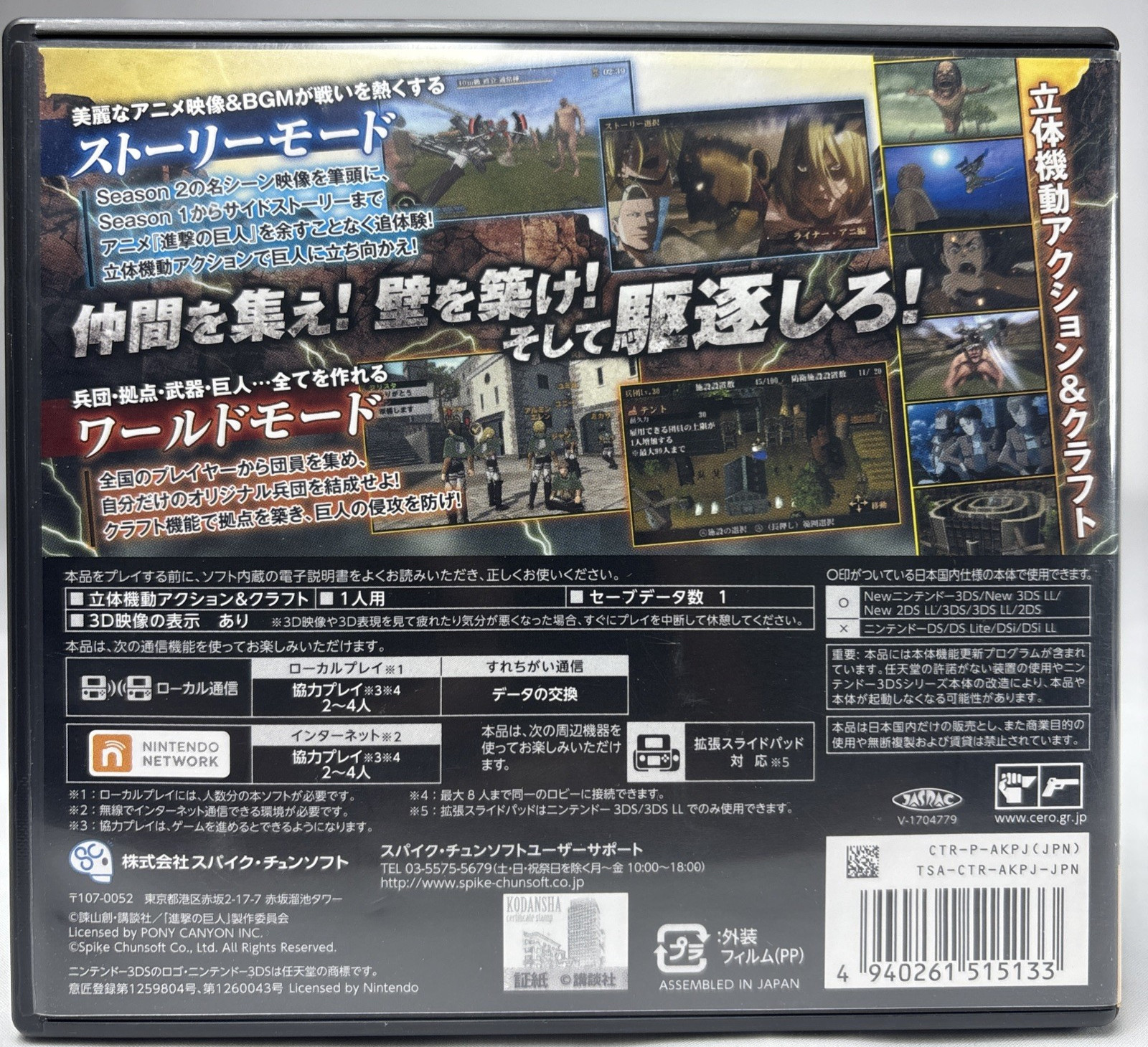 Attack on Titan 2 Future Coordinates Nintendo 3DS Japan CIB Complete