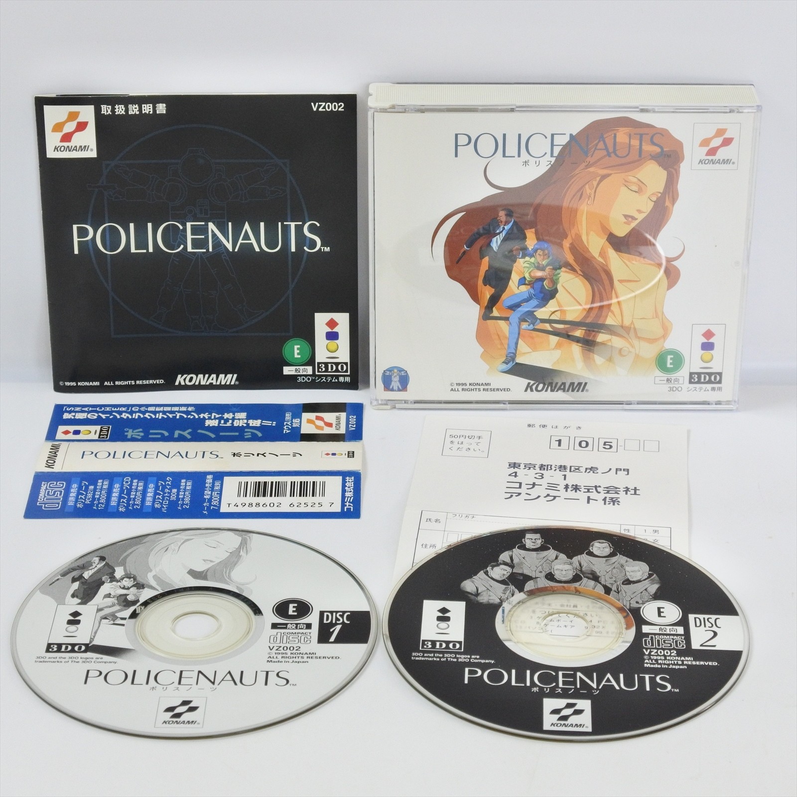 3DO POLICENAUTS Mouse Set Limited Edition 0902 3d