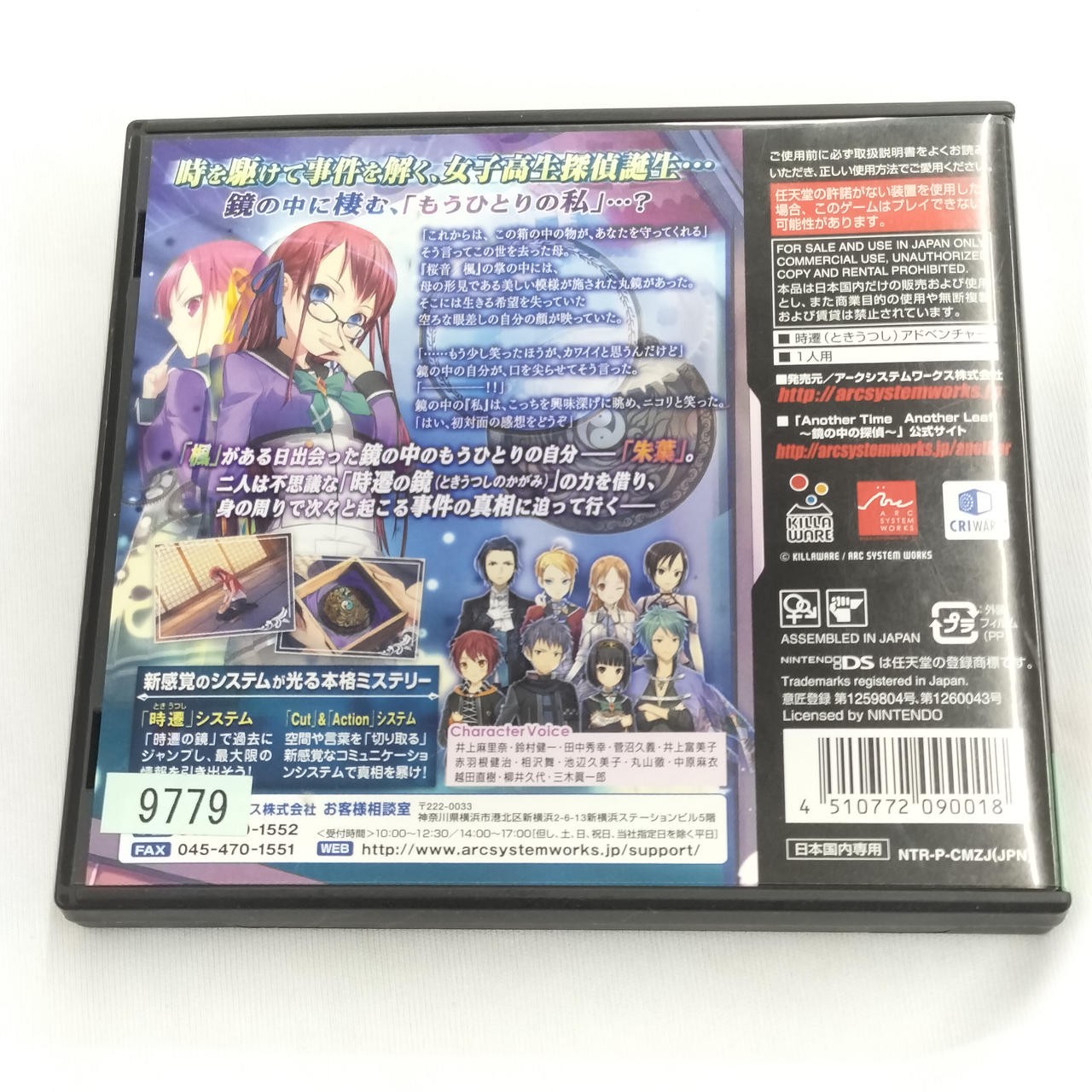 Arc System Works ANOTHER TIME LEAF ~ software in the mirror Nintendo DS
