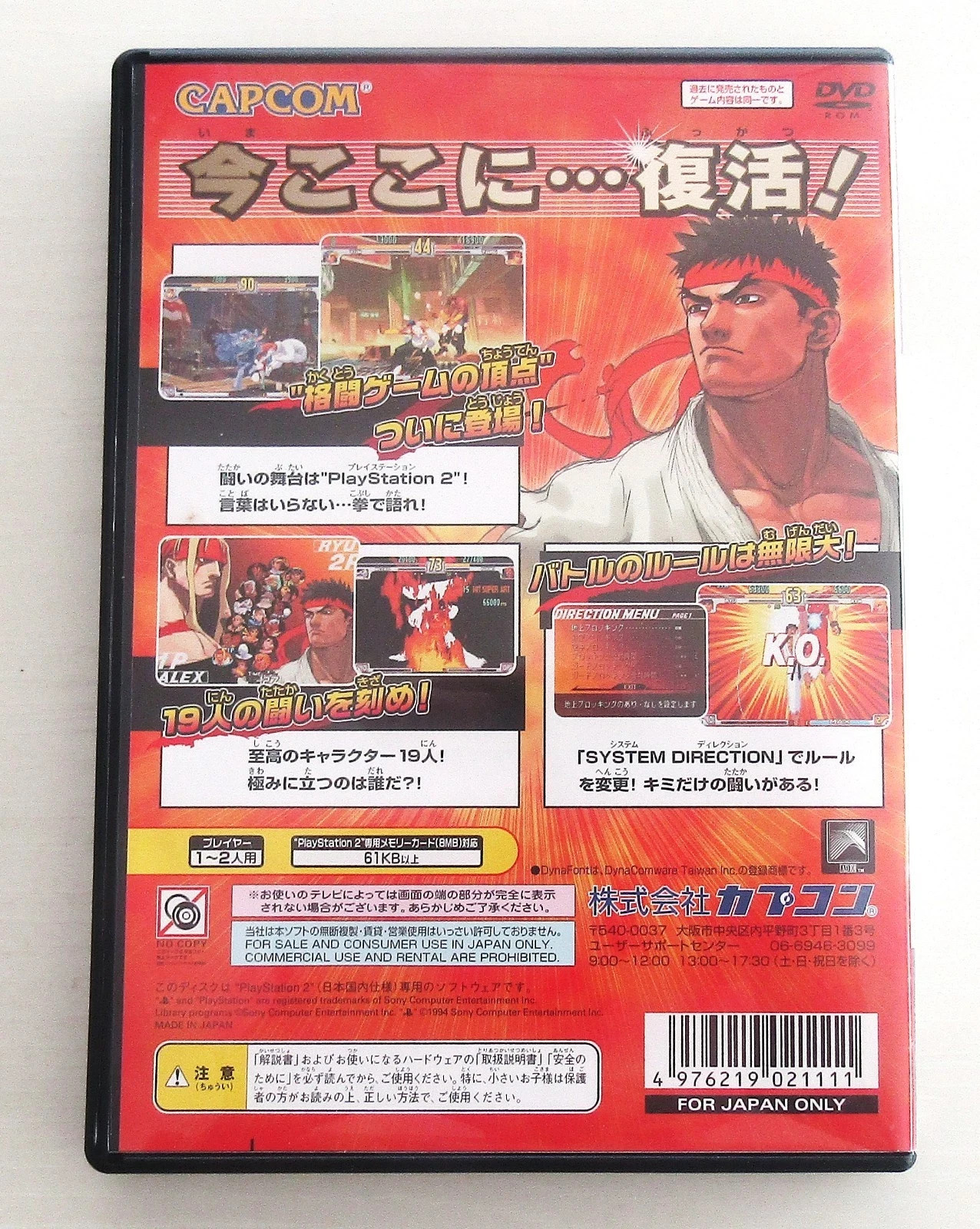 PS2 Capcom VS. SNK Millionaire FIghting 2001 Street FIghter 3rd Strike Capcom