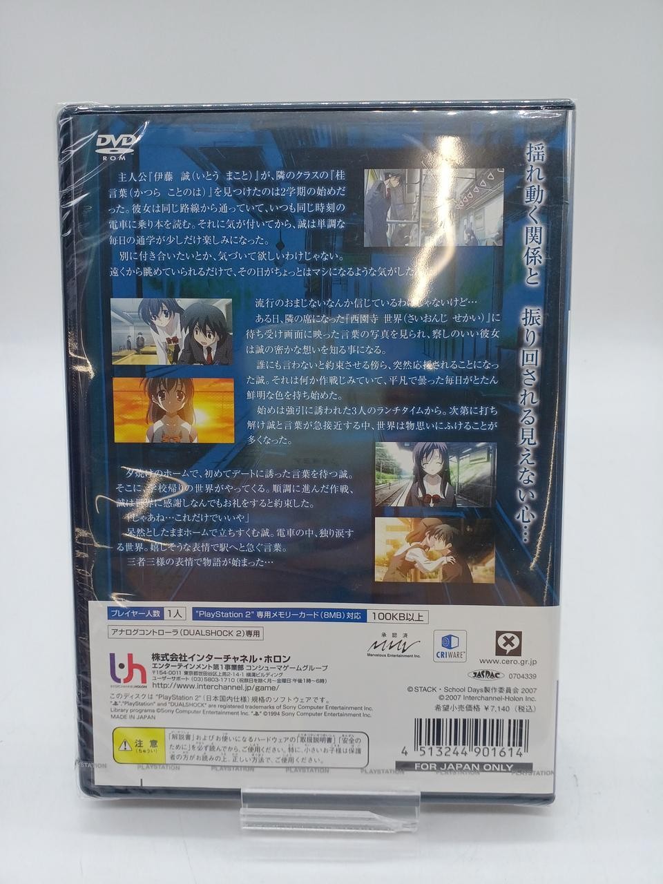 Interchannel Holon School Days L×H PS2 software PlayStation2