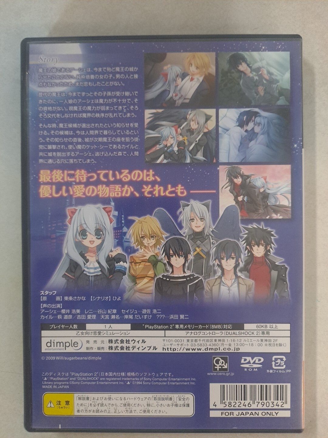 Under the Moon Crescent PS2 JAPAN IMPORT SLPM 55175 US Seller CIB Complete