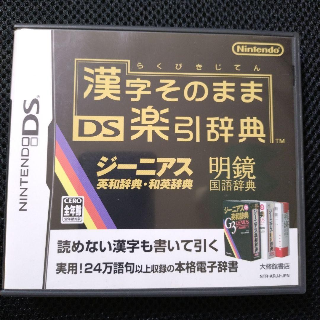 Kanji as it is DS easy dictionary NINTENDO DS USED Tested Japanese ver with Case