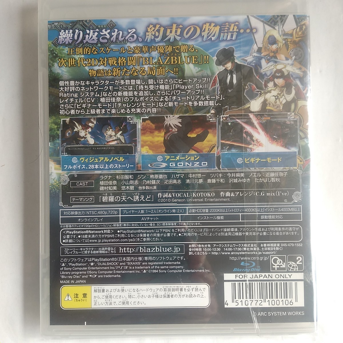 BlazBlue: Continuum Shift Limited Box Edition Playstation 3 PS3 Japan Import