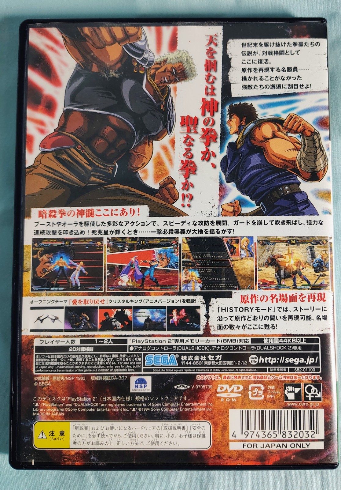 Hokuto no Ken by Arc System Works: JAPANESE PS2 ONLY