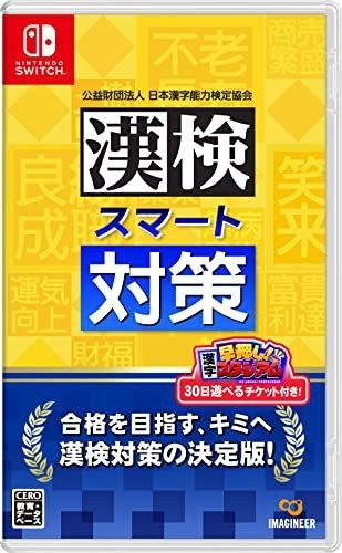 New Kanji Aptitude Test Smart Measures Game Unopened SW Nintendo Switch