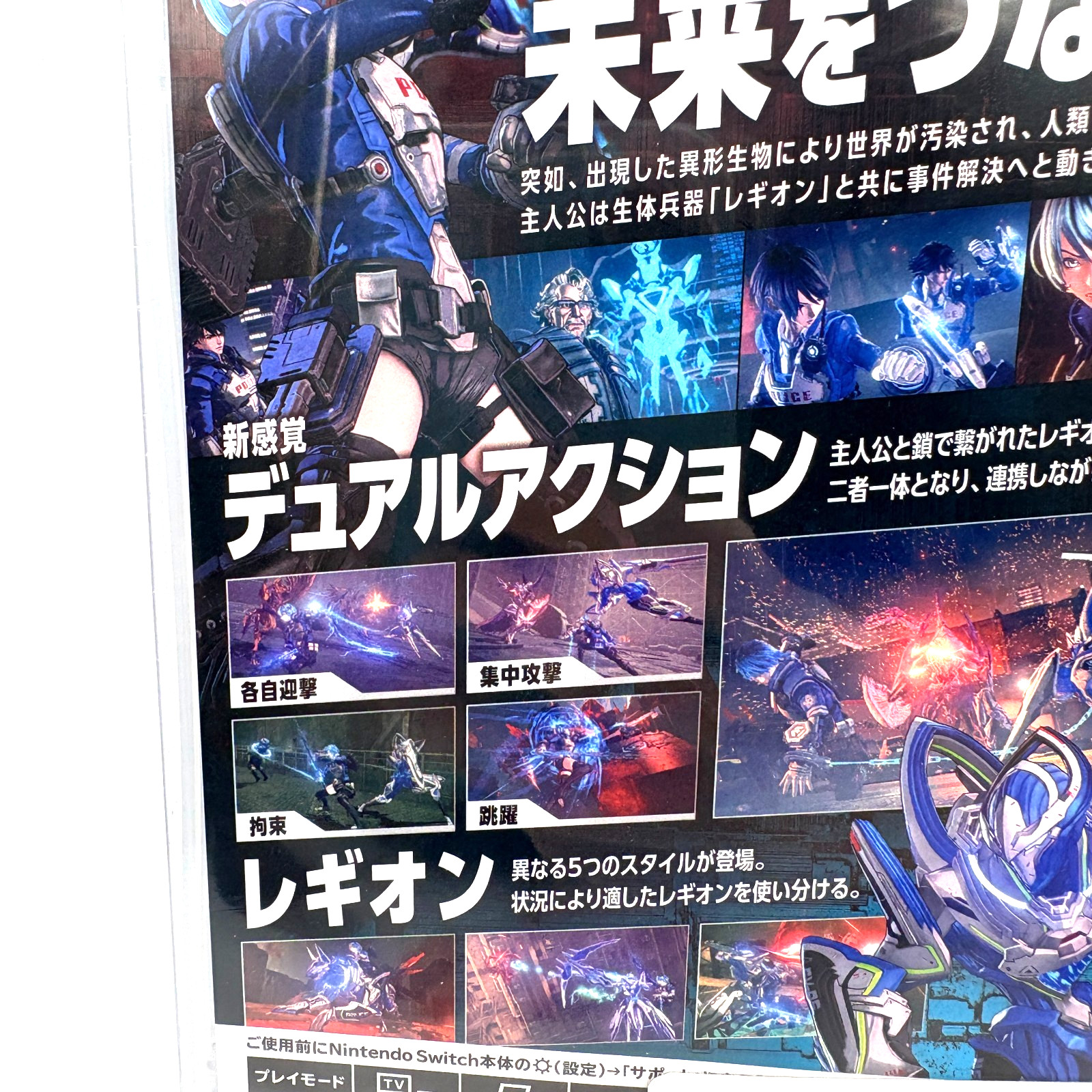 Astral Chain – Nintendo Switch JP