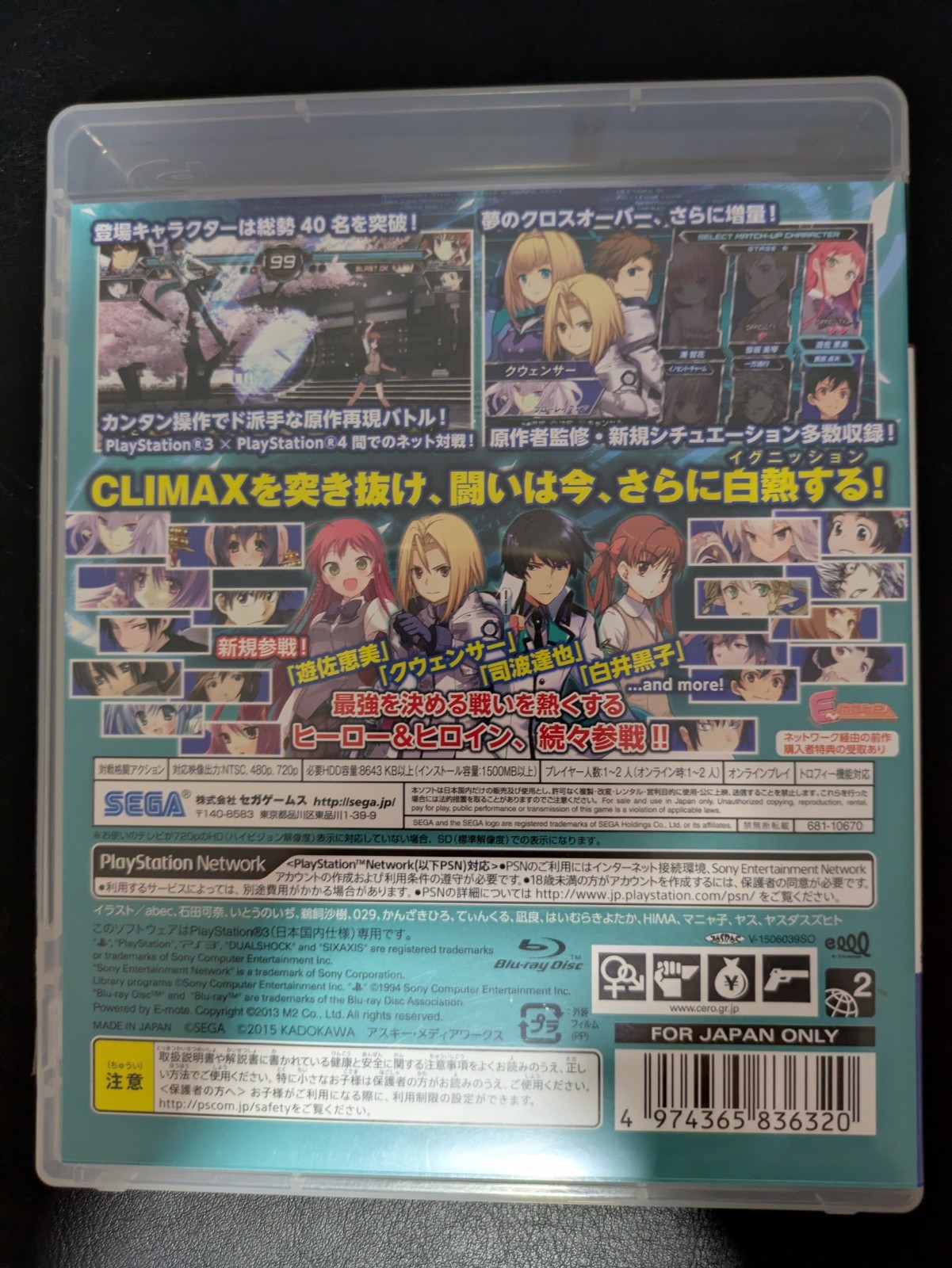 Dengeki Fighting Climax Ignition PS3 Japan Import US Seller