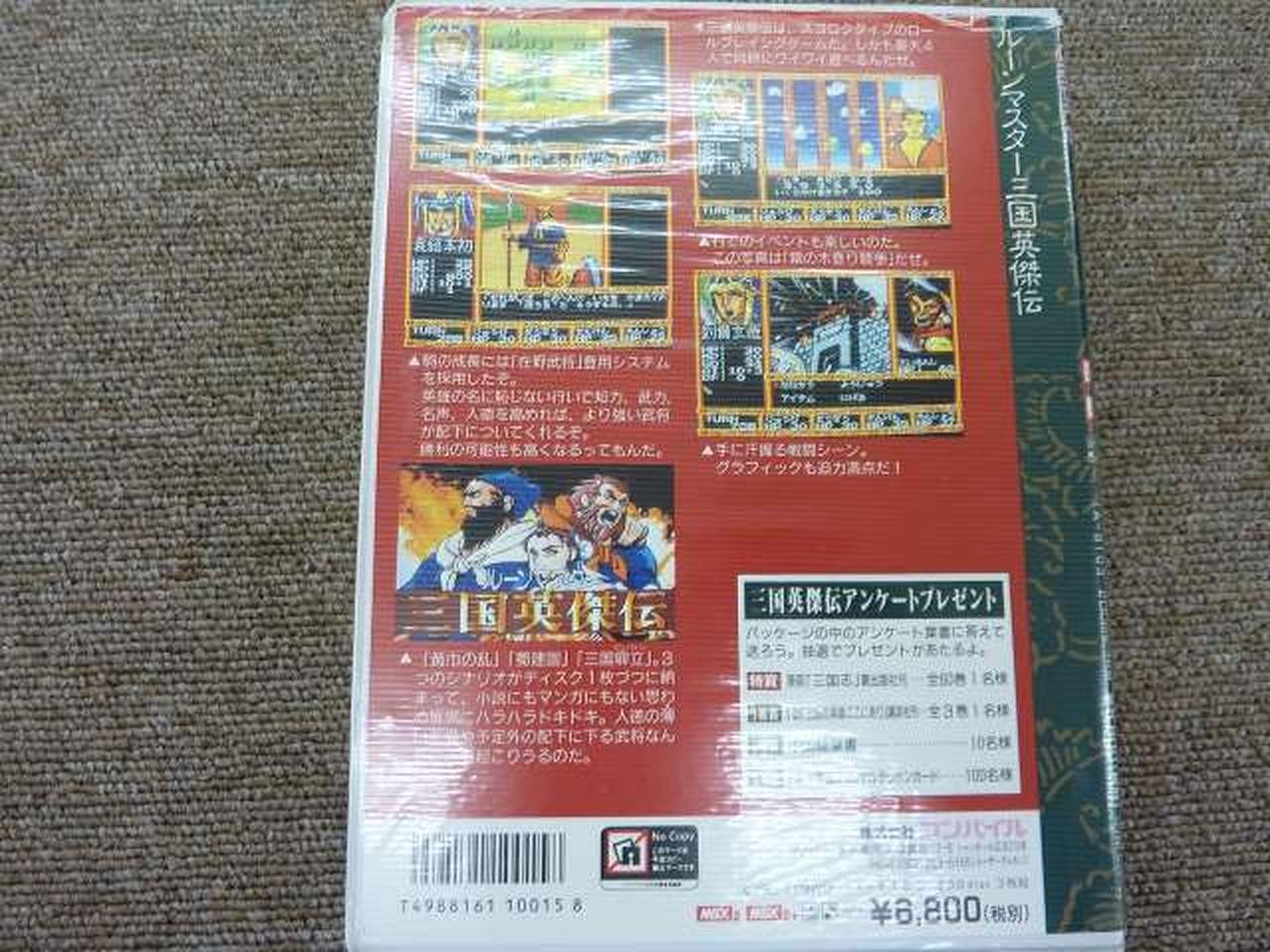 Compile Heart Rune Master: Three Kingdoms Heroes MSX Software