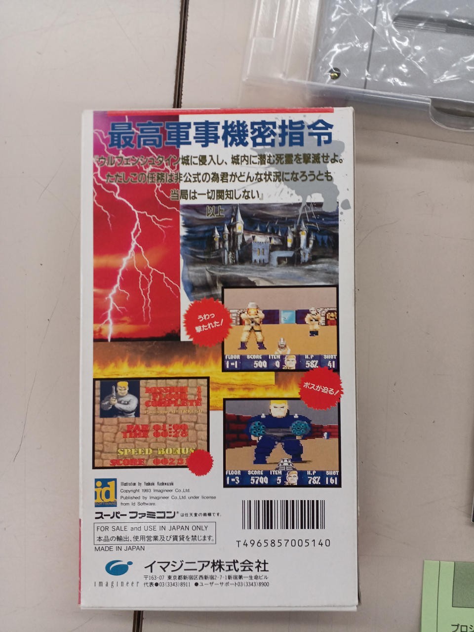 Imagineer Wolfenstein 3D Super Famicom