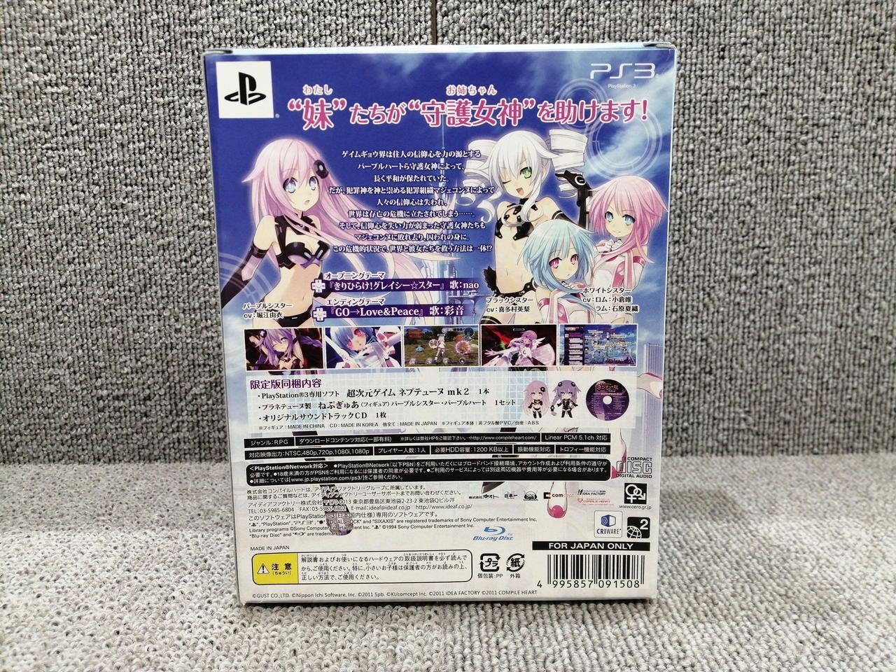 Compile Heart Superdimensional Game Neptune MK2 [Limited Edition] Used