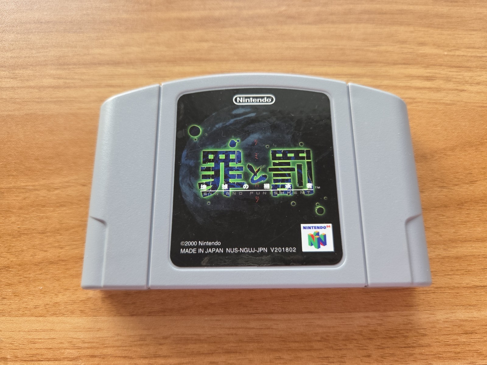 Sin And Punishment Nintendo 64 NUS-NGUJ-JPN 2000 Japanese Version