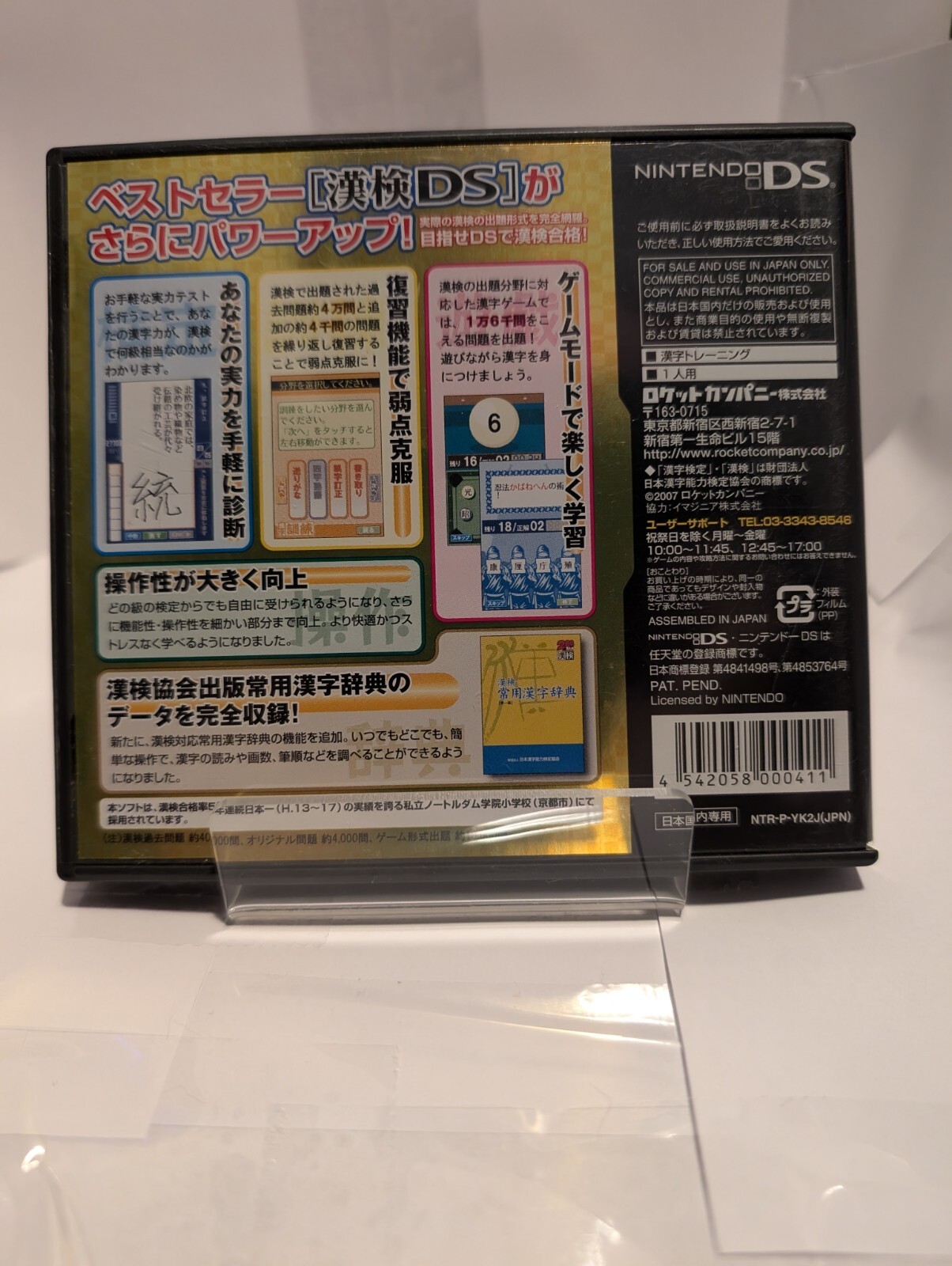 Kanji Proficiency Testing Association Of Japan Official Kanji Test Nintendo DS
