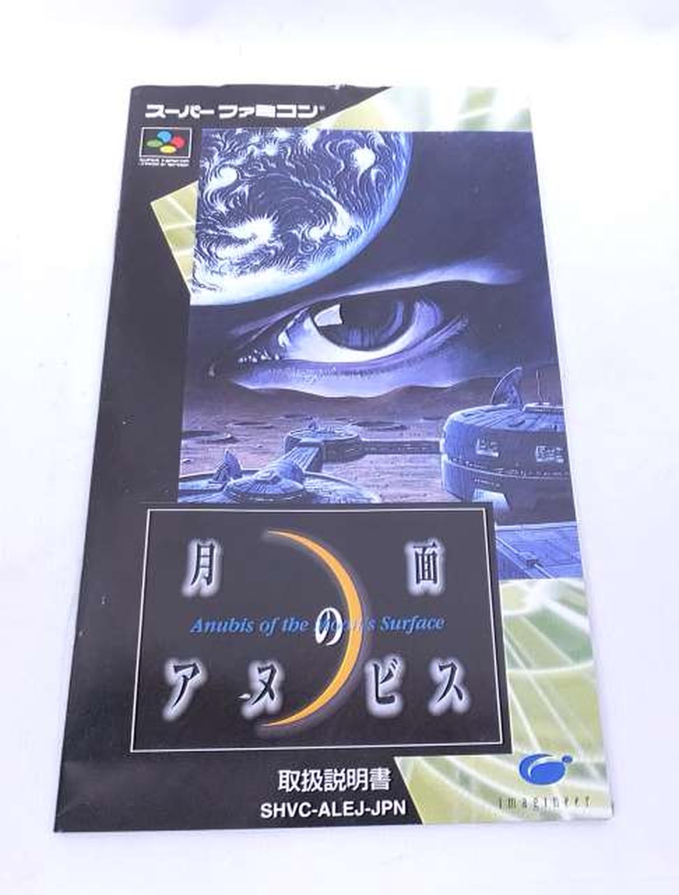 Imagineer Anubis on the Moon software Super Famicom