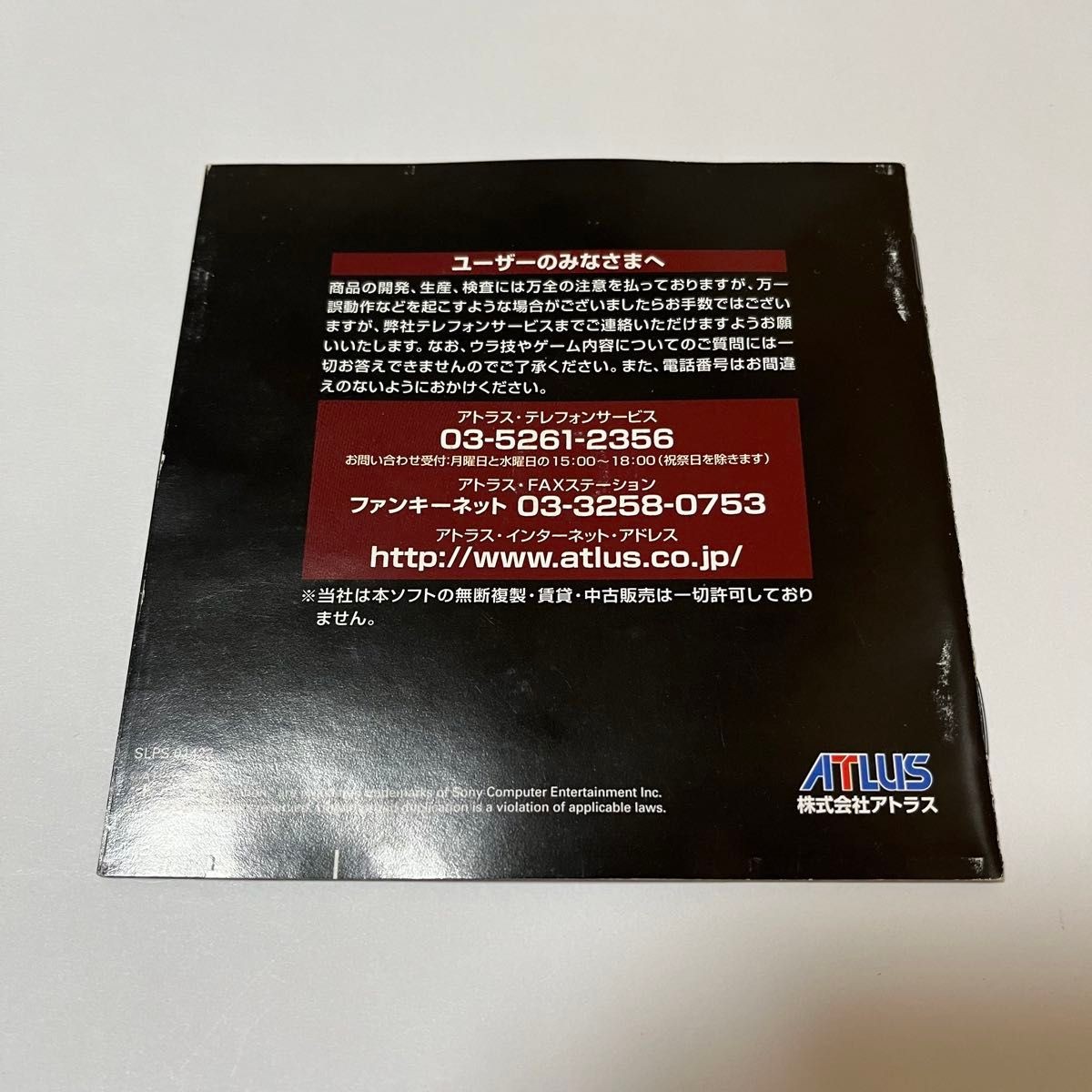 Dark Messiah PS1 Japan ATLUS Horror Game Tested NTSC-J PlayStation