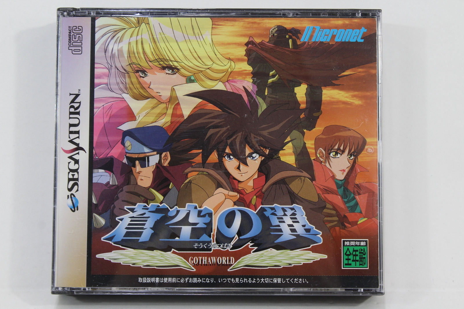 Gotha World Soukuu no Tsubasa Sega Saturn SS Japan Import US Seller G771