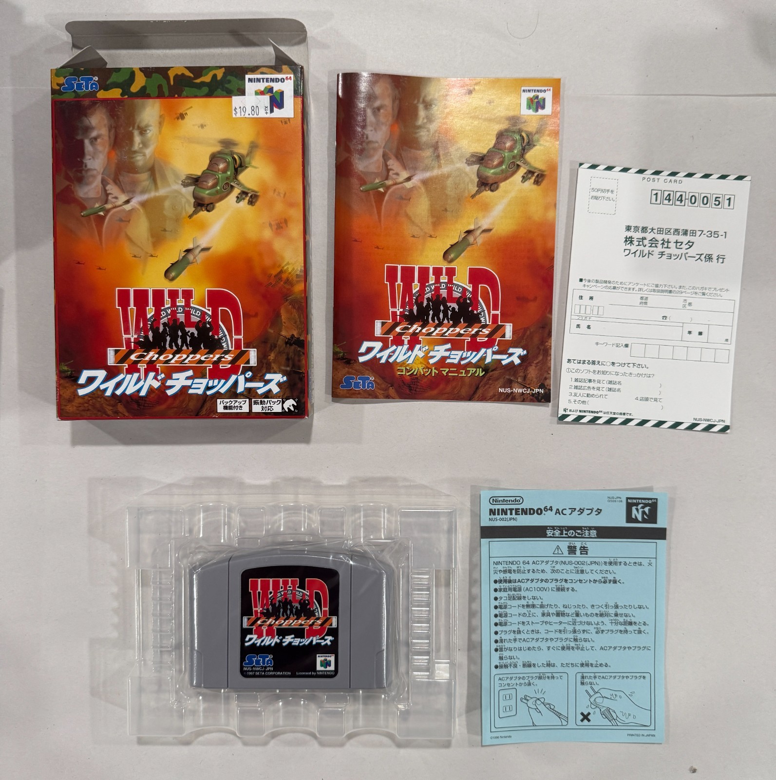 Wild Choppers – Nintendo 64 – N64 – CIB – Complete – Authentic – Japanese