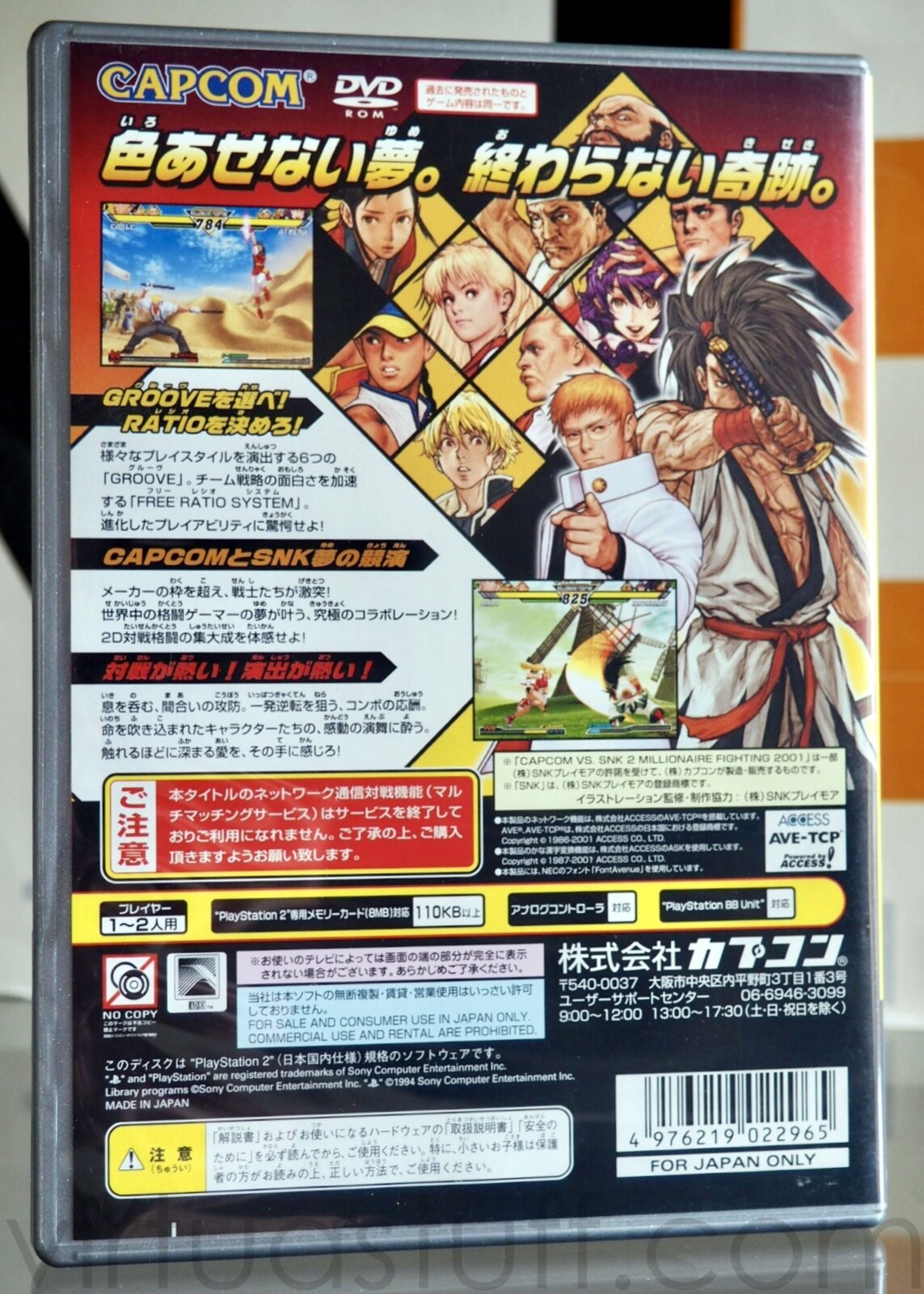Capcom vs SNK 2: Millionaire Fighting 2001 & Street Fighter III 3rd Strike PS2