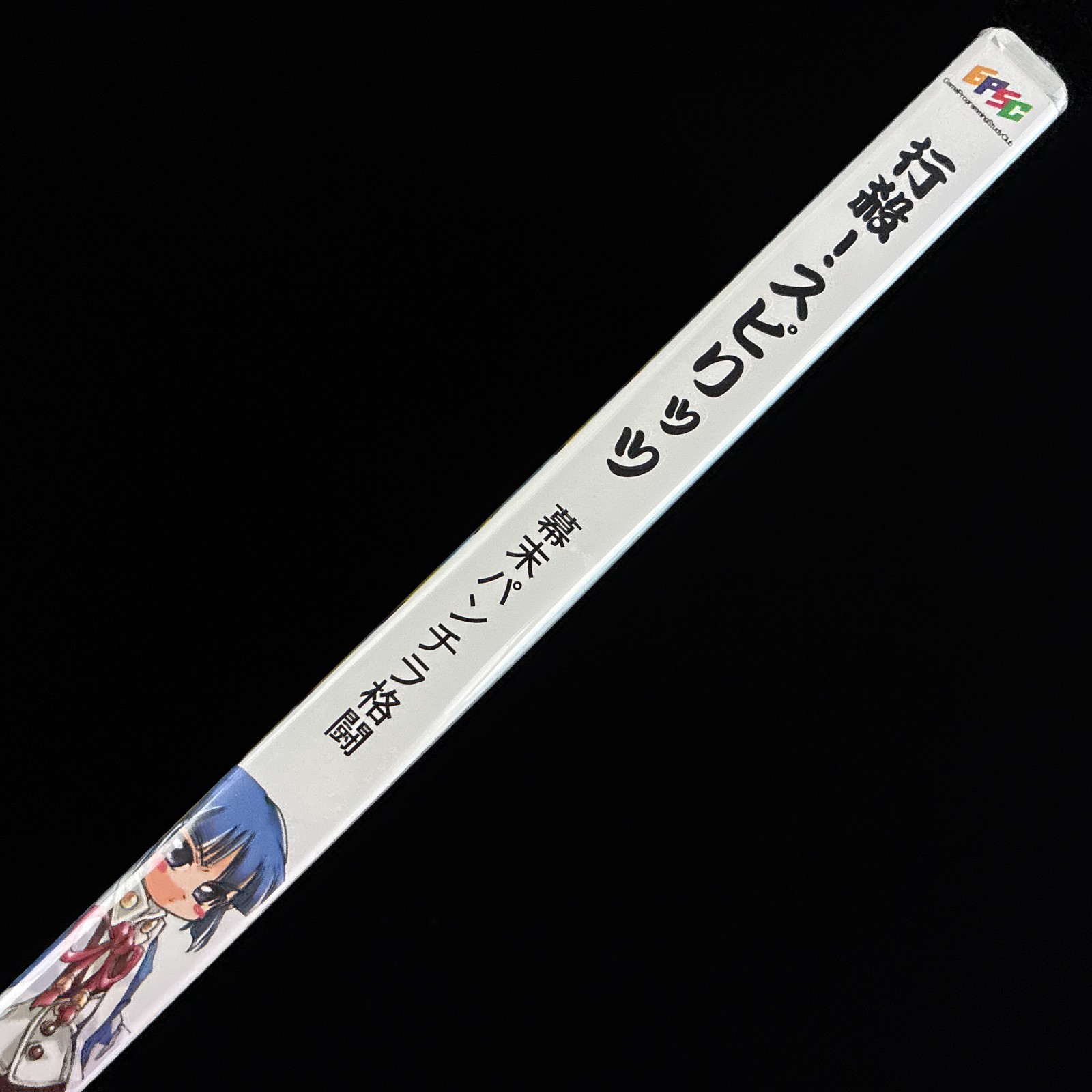 Sealed GPSC Gyousatsu! Line-Kill Spirits! Arcade Fighter Doujin PC Game Japan