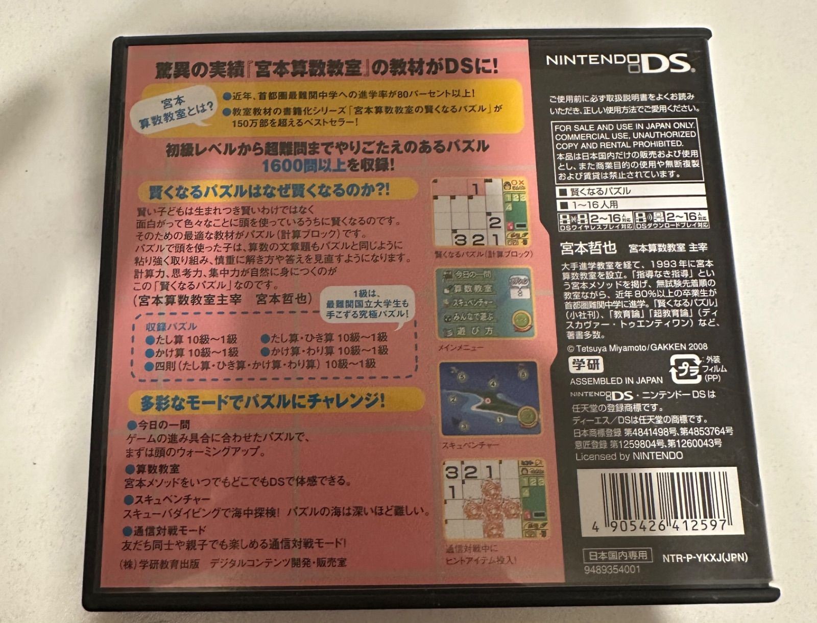 Nintendo Miyamoto Math Classroom teaching materials Smarter Puzzle version DS