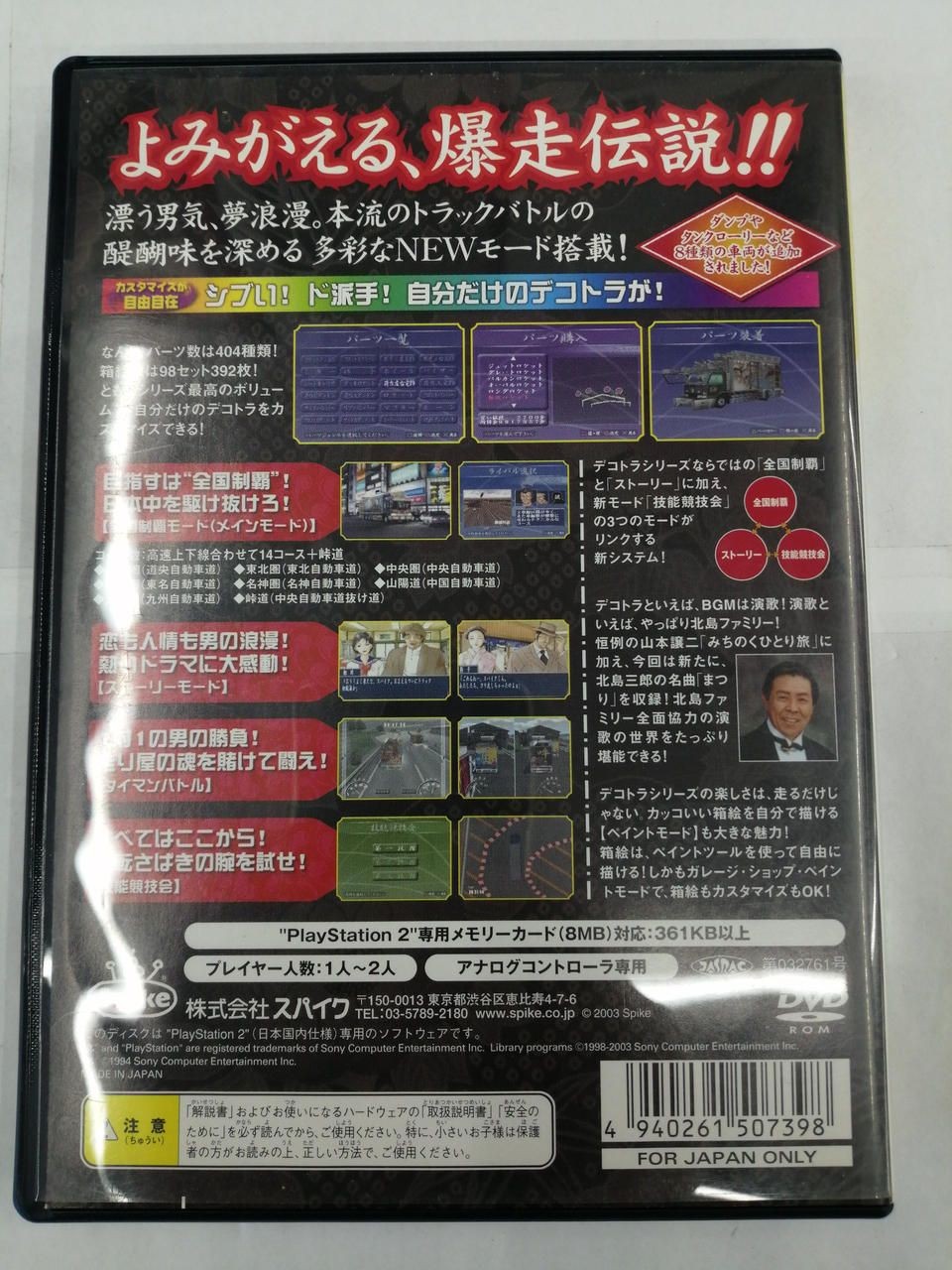 Spikes Ps2 Soft Explosion Decotora Legend Male Flowerway Dreams Romantic Used