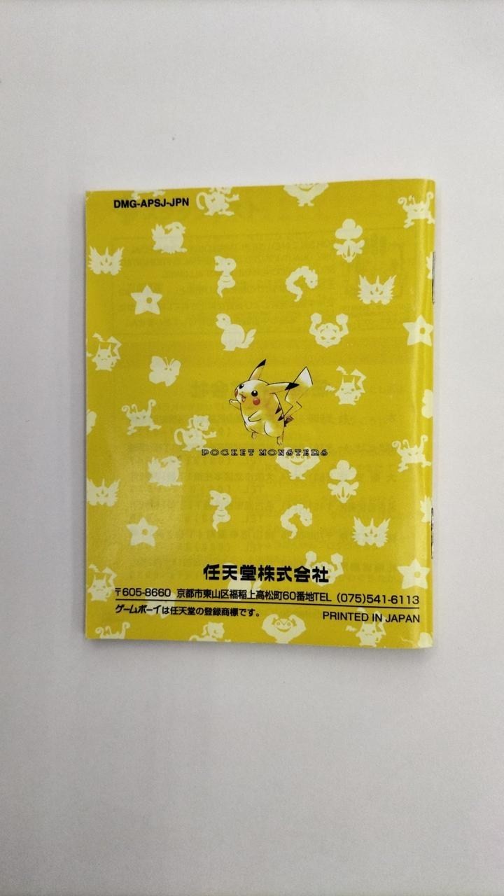 Pokémon Yellow Pikachu Version Game Boy (Japan) with Case A3203