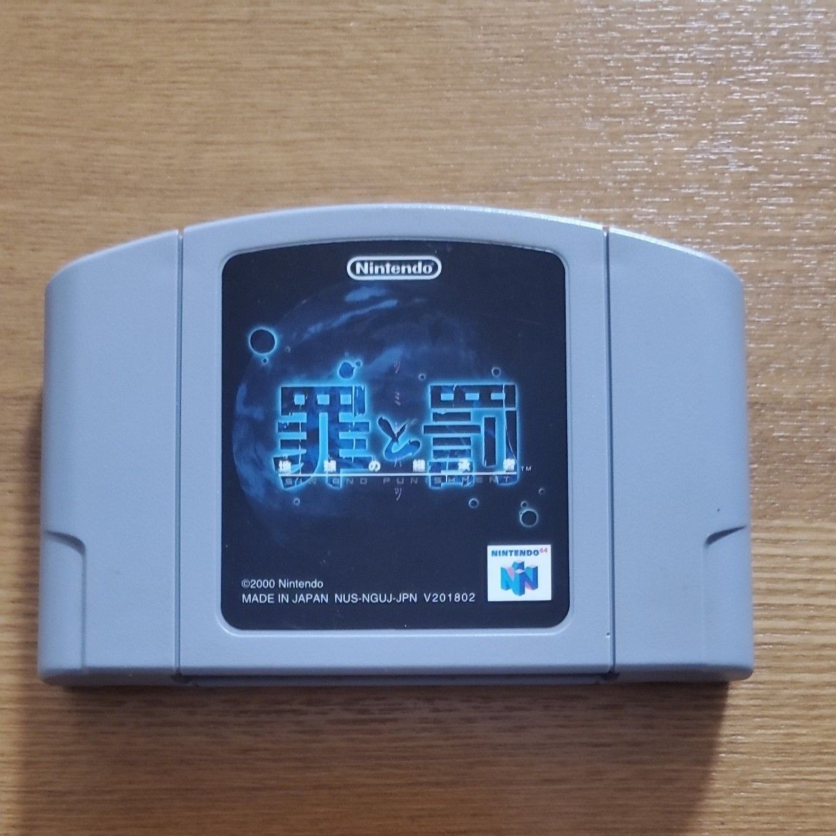 Nintendo 64 Sin And Punishment Tsumi to Batsu Japanese Edit Good GP