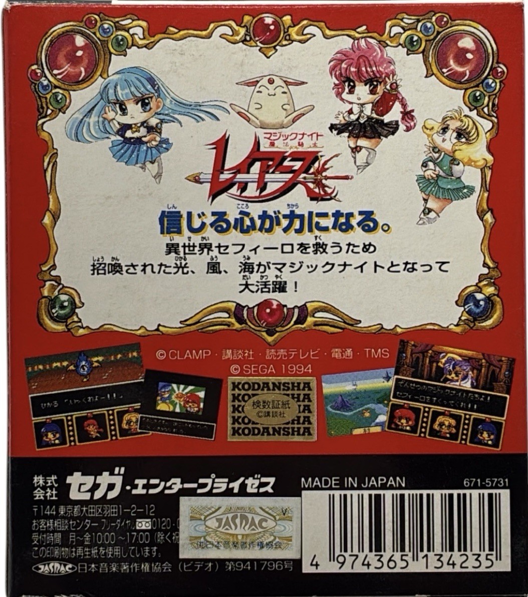 Sega Game Gear Magic Knight Rayearth Japan Edition