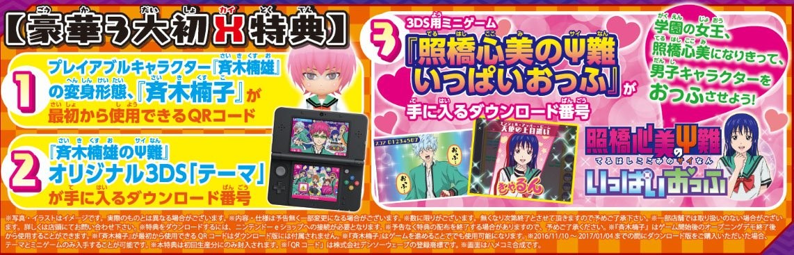 The Disastrous Life of Saiki K. Male: The Greatest Disaster in H… book form JP