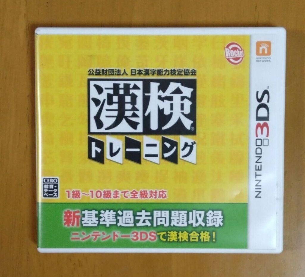 Kanken Training Studying Kanji Nintendo 3DS Japanese Version Tested