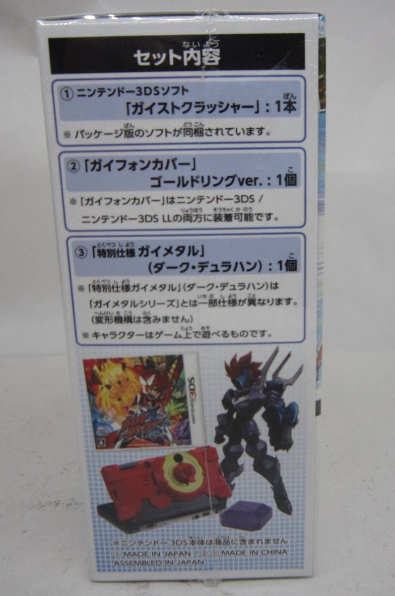 / Near Mint[3DS] Geist Crusher [ExplosiveGeist Phone Set]