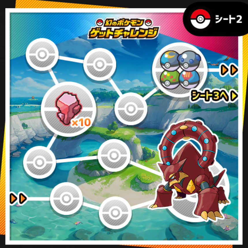 Pokemon Sword/Shield GET CHALLENGE Event 2020 Volcanion/Marshadow/Genesect TRADE
